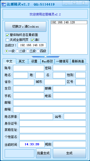 注册精灵2.5 绿色版