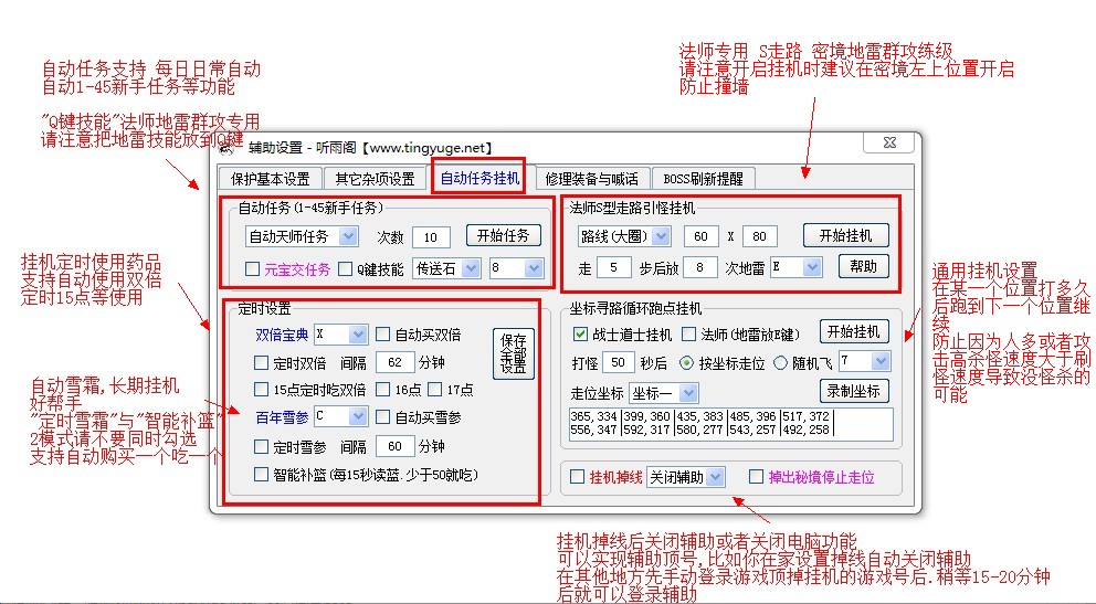 听雨阁龙城辅助
