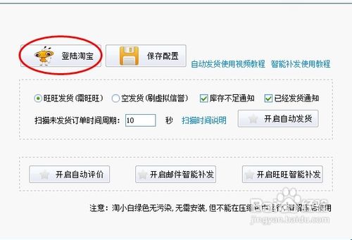 淘小白自动发货