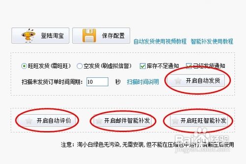 淘小白自动发送设置