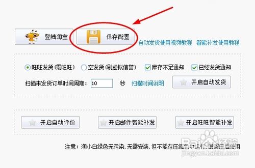 淘小白配置选项