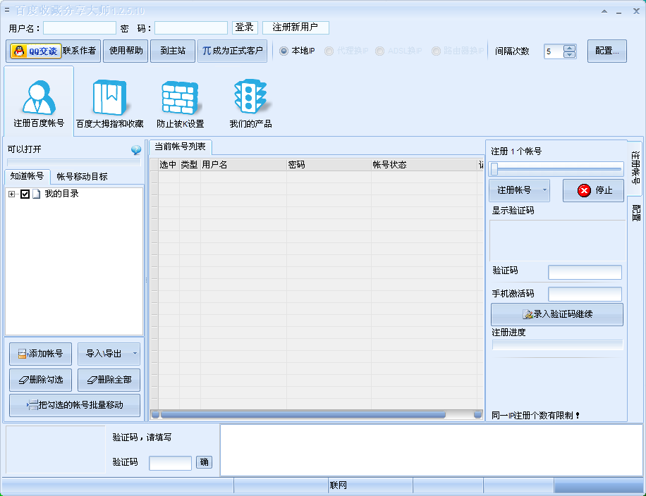 百度搜藏分享大师1.3.3 绿色版