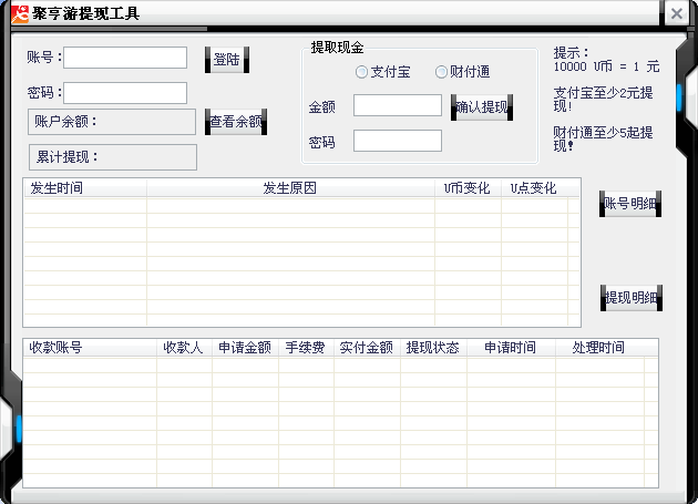 聚享游提现工具下载
