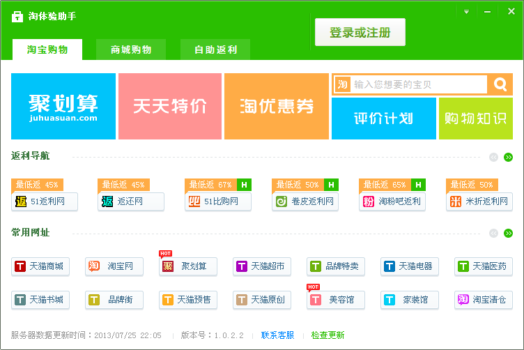 淘体验助手1.0.2.2 安装版