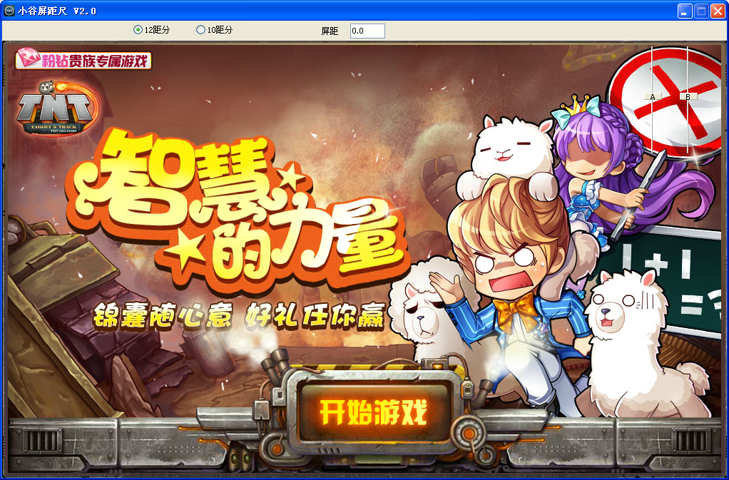 tnt小谷屏距尺2.0 绿色版