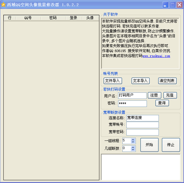 QQ�ռ�ͷ�������޸�1.0.2.2