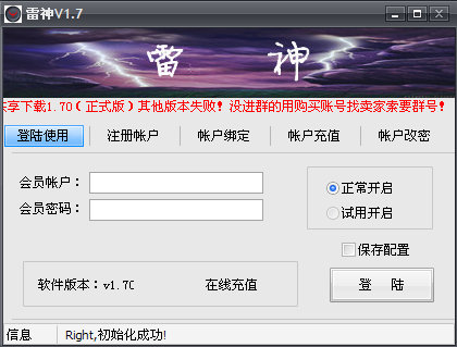 街机三国雷神辅助1.8 绿色版