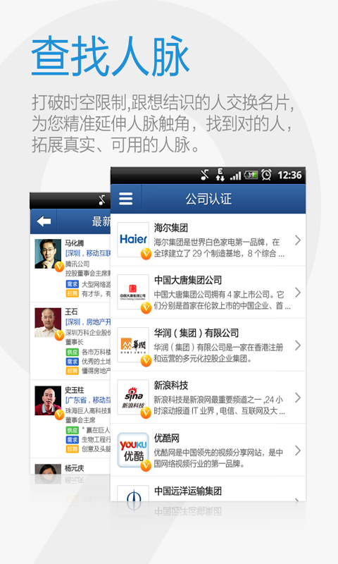 人脉通电脑版1.2.2.2 pc版下载