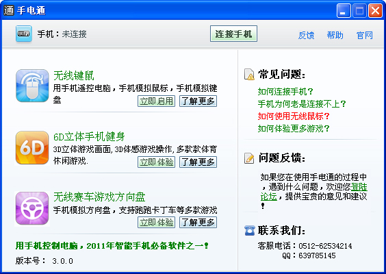 手电通电脑版v3.7 PC版