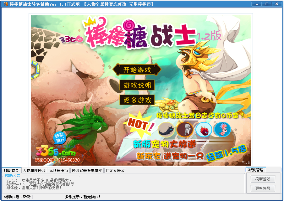 棒棒糖战士转转辅助最新版1.1 正式版