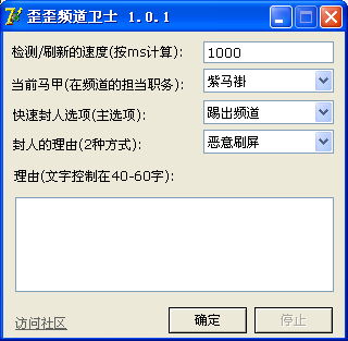 歪歪频道卫士1.0.1 绿色版