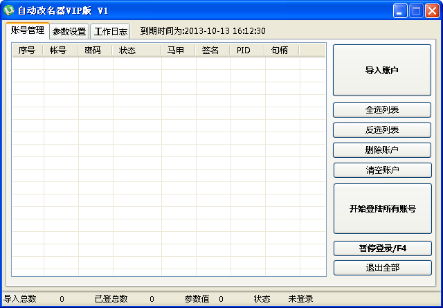 歪歪自动改名器v88 免费版