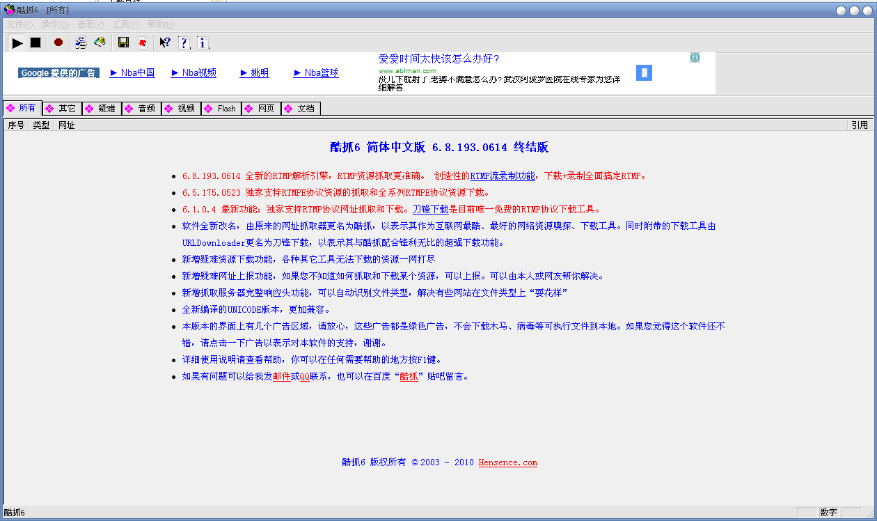 酷抓66.8.193.0614 终结版