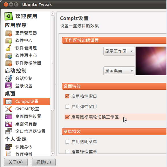 Ubuntu Tweak0.8.6 ������԰�