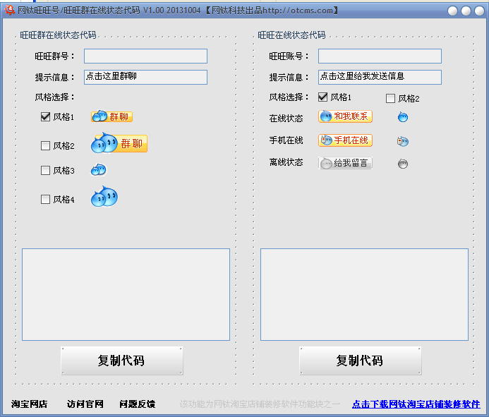 网钛旺旺号/旺旺群在线状态代码1.00 绿色版