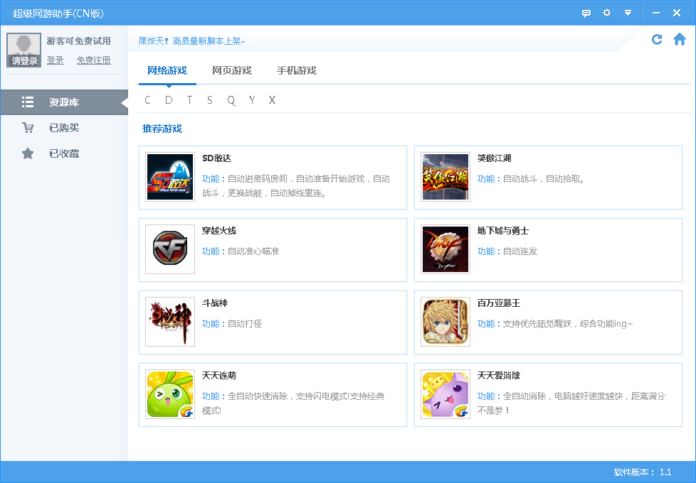 超级网游助手官方下载1.2.0017 最新版