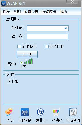 wlan助手下载1.6.7 官方版
