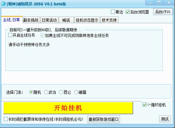 蜀神辅助0.1