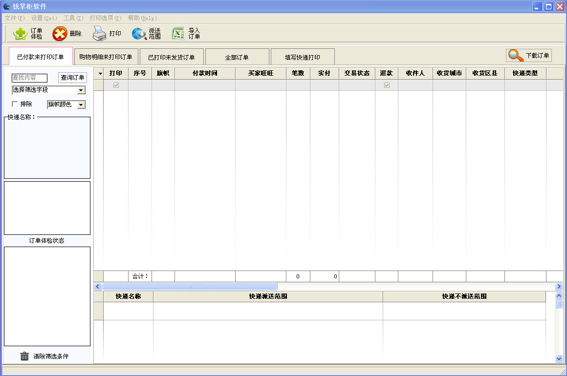 钱掌柜2.0.0.6 绿色版