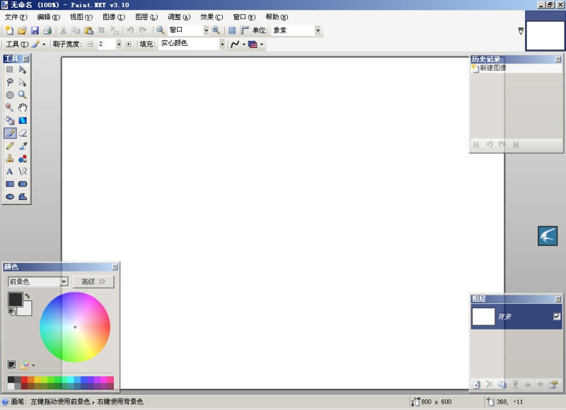 免费图像处理软件(Paint.NET)4.0.2