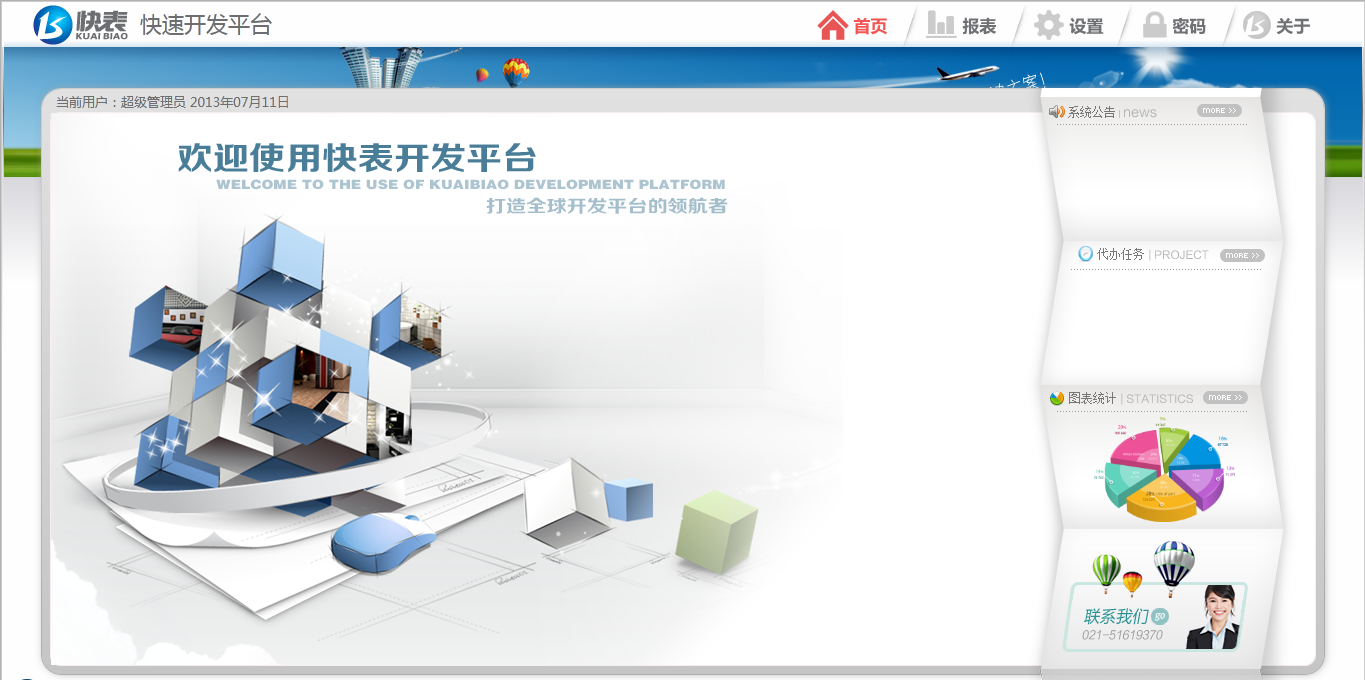 快表软件3.6.1 安装版