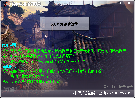 刀剑2免激活登录器下载
