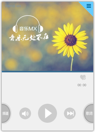 音乐MX官方下载2.1 安装版