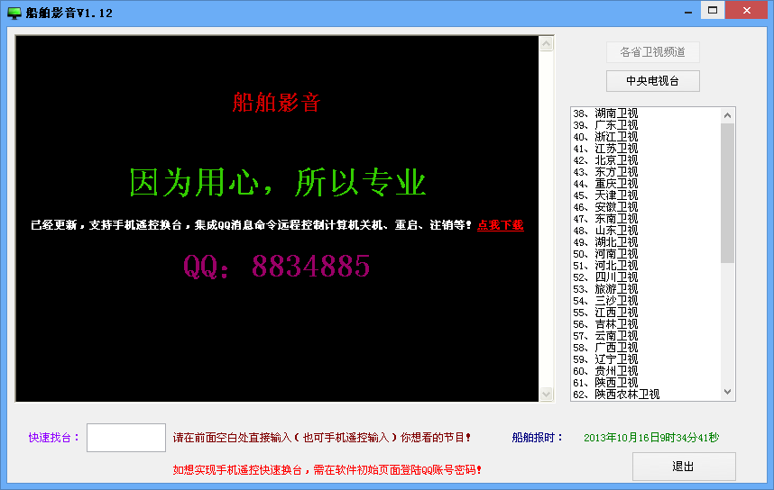船舶影音1.13 绿色版