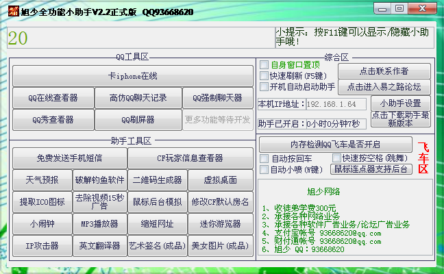 旭少全功能小助手2.2 正式版