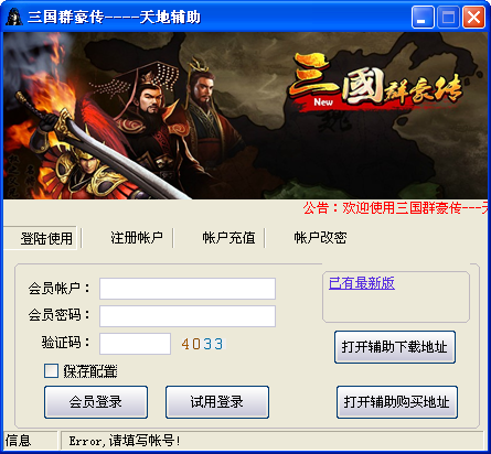 三国群豪传天地辅助免费版1.0.3 破解版