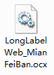 小马LongLabelWeb控件下载