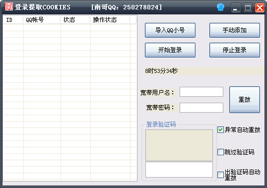 �ϸ�QQcookie��ȡ����1.0 ��ɫ��Ѱ�