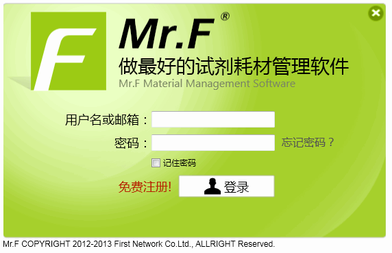 Mr.F试剂耗材管家2.0 安装版