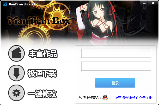 漫天美化盒官方下载1.5 安装版