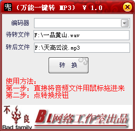 万能一键转MP31.0 绿色版