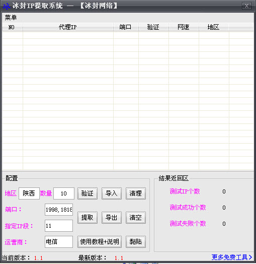 ����IP��ȡϵͳ1.1 ��ɫ��