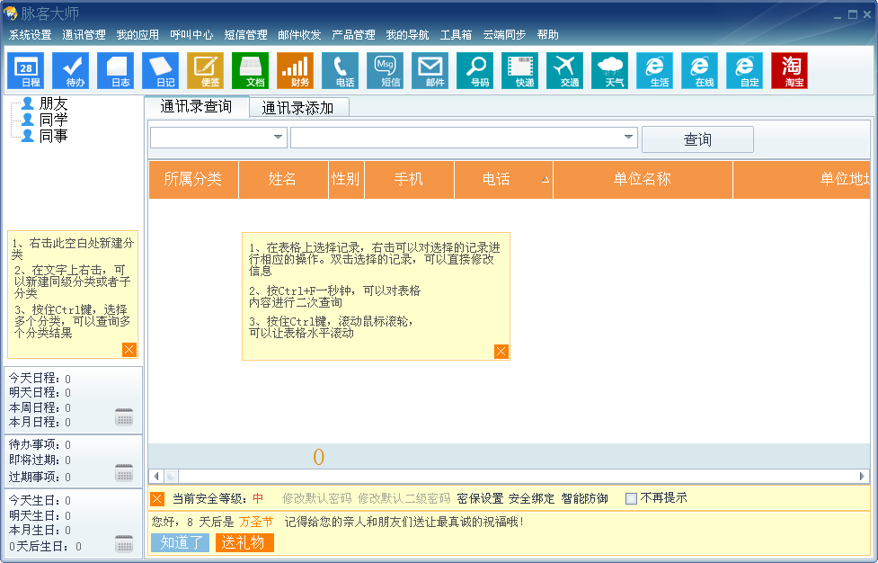 脉客大师8.2.6 安装版