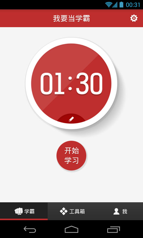 我要当学霸电脑版2.5.3 PC版下载
