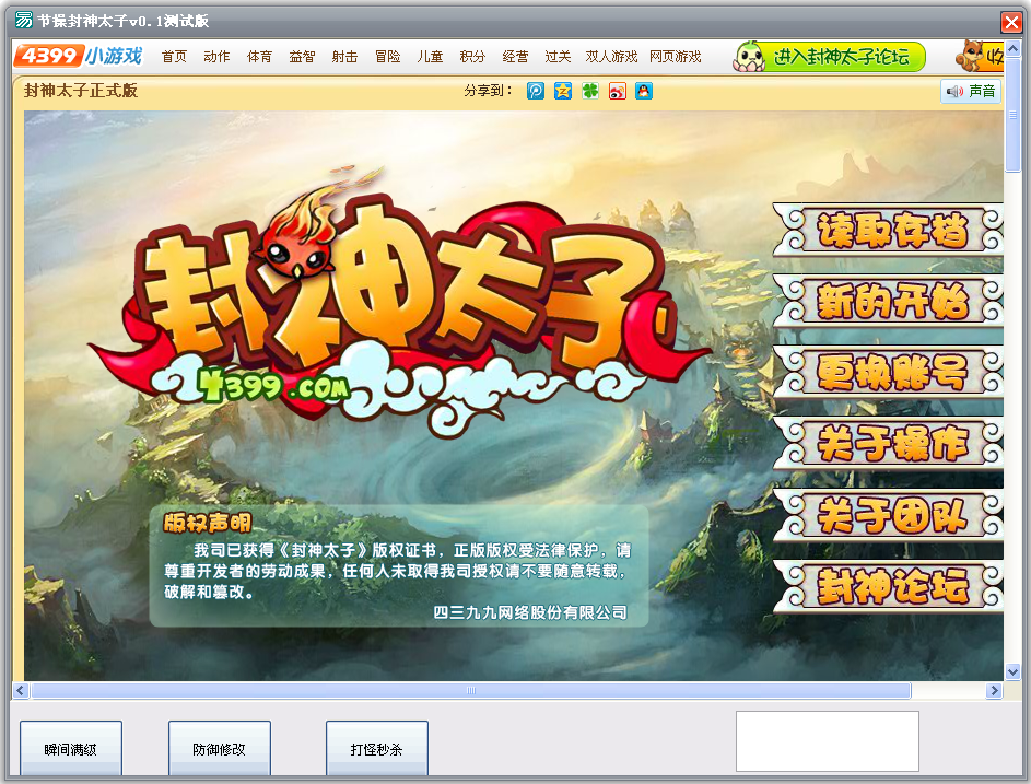 节操封神太子辅助0.1 绿色版