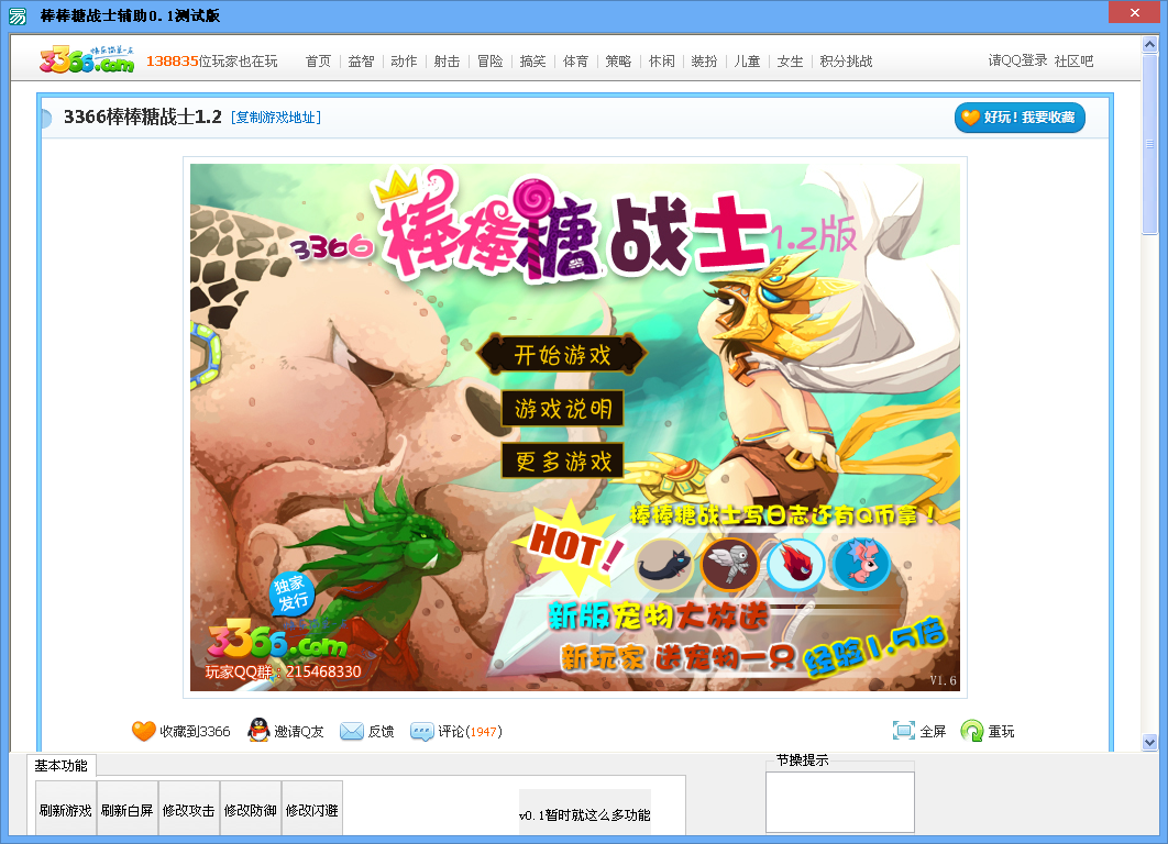 节操棒棒糖战士辅助0.1 最新版