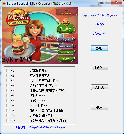 欢闹汉堡店2修改器绿色版