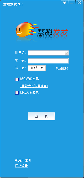 慧聪发发3.5 安装版