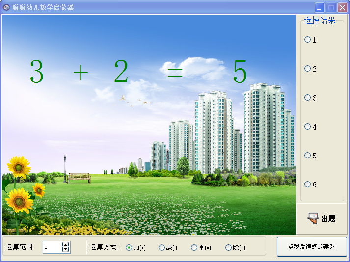 聪聪幼儿数学启蒙器1.0 绿色版