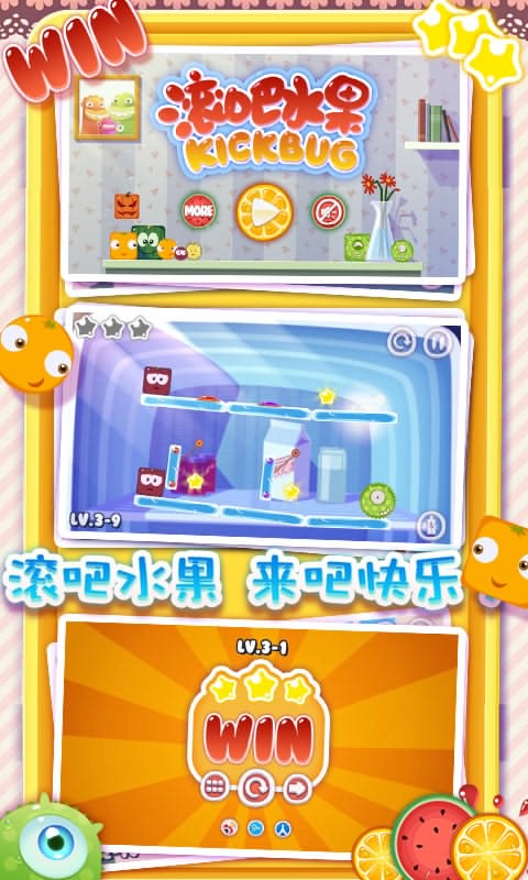 滚吧水果电脑版3.0 最新版下载
