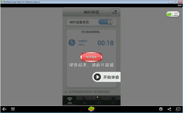 WiFi伴侣电脑版怎么用