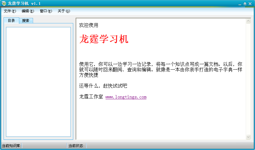 龙霆学习机1.1 绿色版