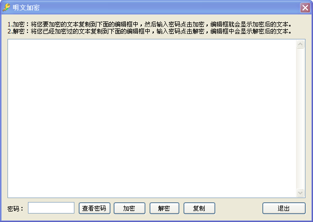 明文加密1.0.0.1 绿色版