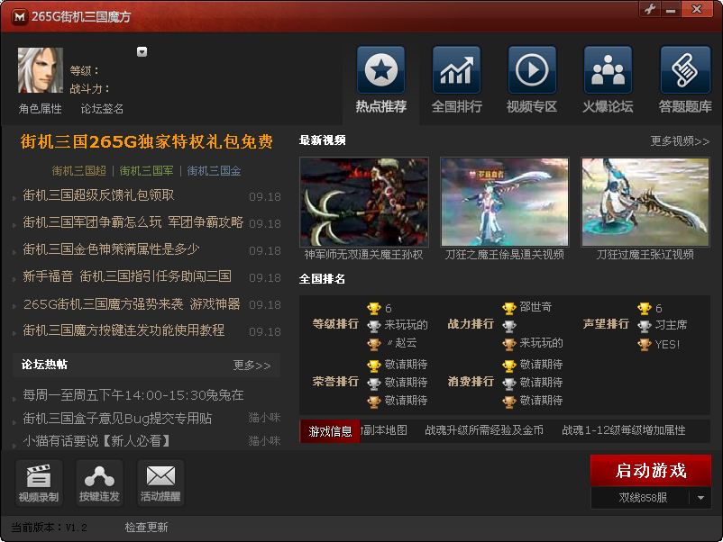街机三国魔方官方下载1.2 最新版