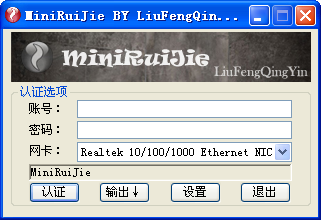 校园网认证程序MiniRuiJie下载