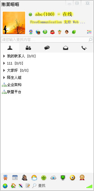 FreeCommunication(嘻嘻)7.6 Build 2013.10.25